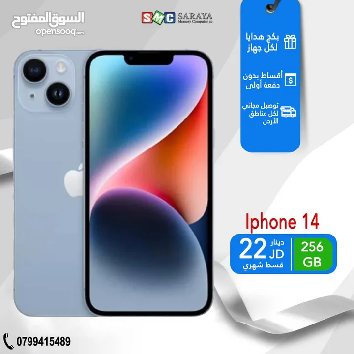 اقساط بدون دفعة اولى (IPHONE 14 256GB)