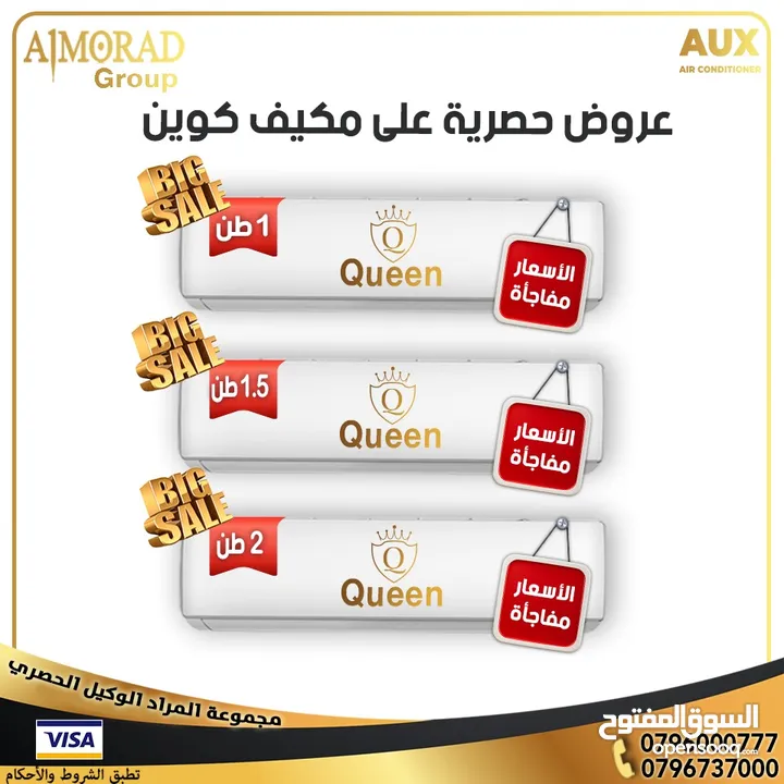 مكيف كوين 1.5 طن موديل 2025 A+++ شامل توصيل وتركيب مجانا