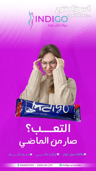 Indigo Energy Blind(مشروب الإنديجو)