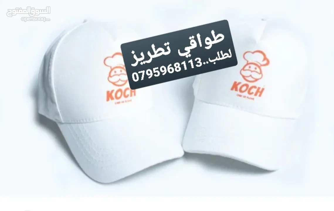 بلايز وطواقي موظفين تطريز وكوبي باجات دفاتر