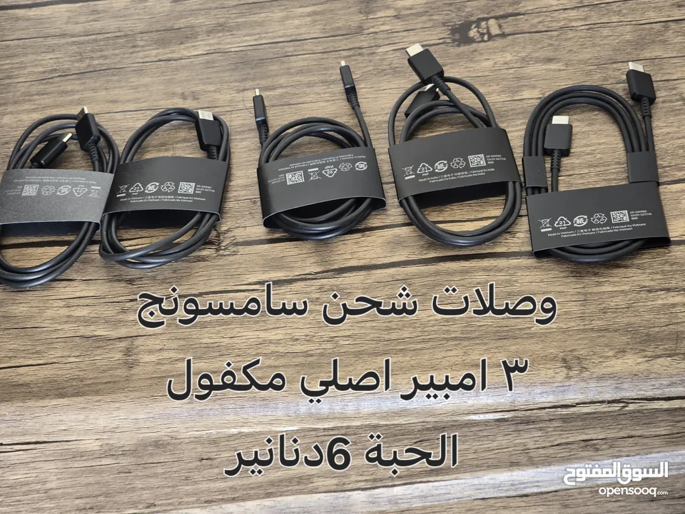شواحن ووصلات اصلي سامسونج وايفون