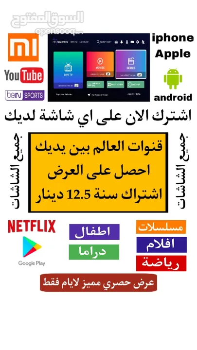 اشتراك شاهد ورسيفر الجني مع اشتراك سنة واشتراك نتفلكس