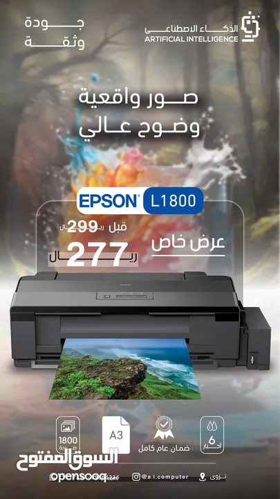 طابعة  صور (EPSON L1800 )