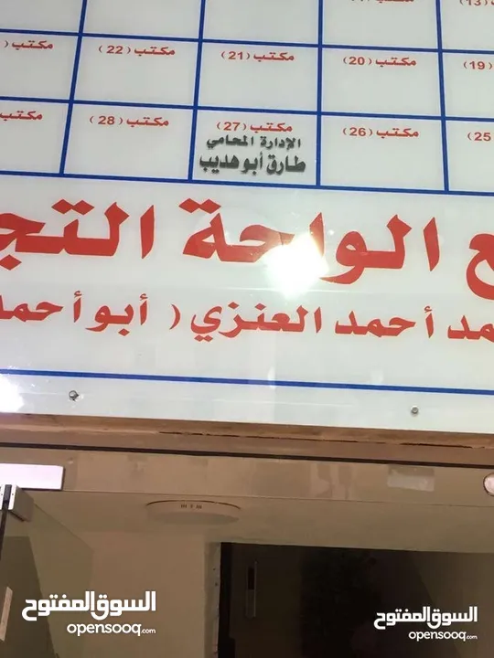 مكتب للايجار مقابل دوار الواحه مباشره بجانب مخبز غيث عماره 153 مجمع الواحة التجاري