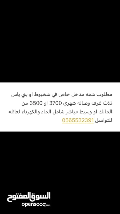 مطلوب من المالك او وسيط مباشر ثلاث غرف وصاله مع مدخل خاص لعائله بشهري 3500 او 3750 ويكون مبنى جديد