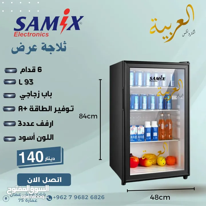 ثلاجة مكتب 6 قدم سامكس  الاصلية 90 لتر اقل سعر بالمملكة توفير طاقة A+كفاله لمدة عام