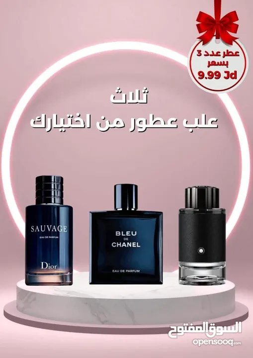 3 علب عطور ب10 دنانير والتوصيل مجاني