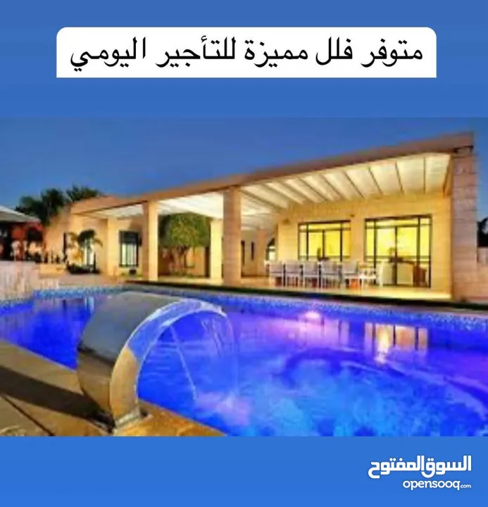 فلل مميزة وجديدة مع بركة سباحة خصوصية تامة  للإيجار اليومي في اريحا يوجد لدينا عدة فيلل