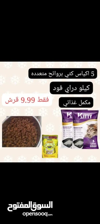 مستلزمات قططط لبيييع طعام ورملل ويوجد خدمة توصيا لعمان دينار فقط