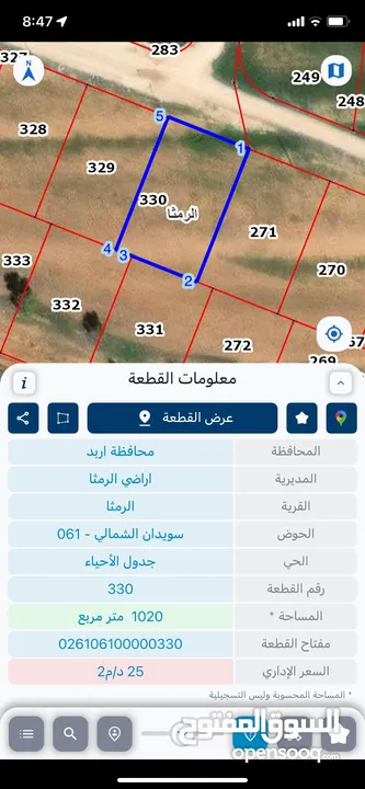 ارض للبيع في الرمثا