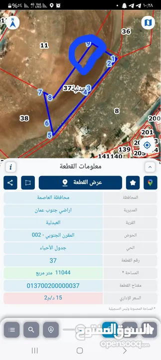 قطعة أرض مشترك محدد في العبدلية