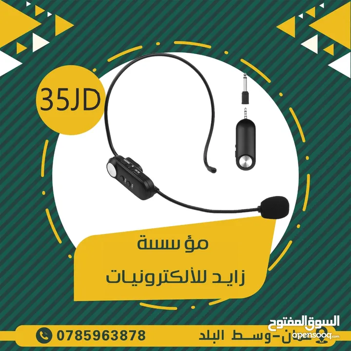 مايكروفون لاسلكي wireless microphone