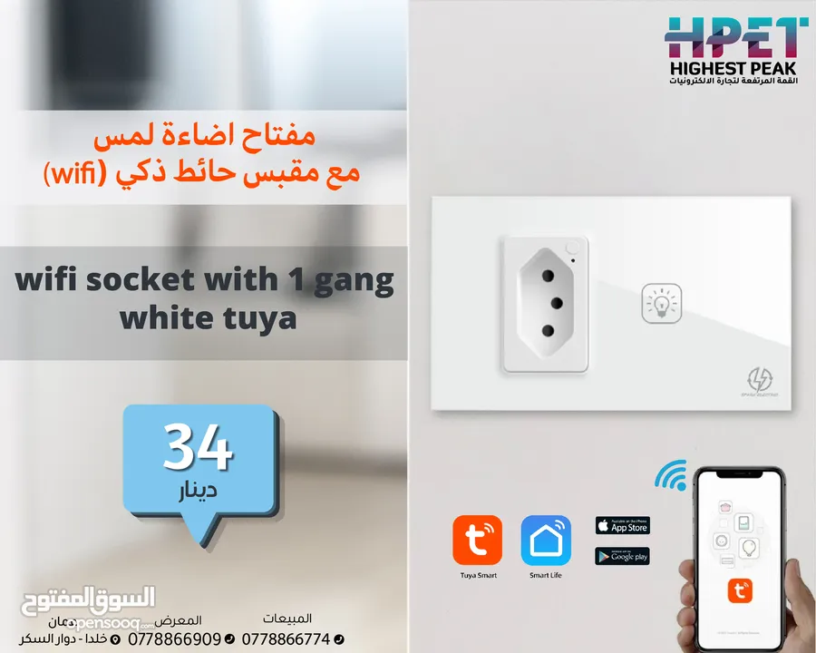 كبسات انارة مفاتيح انارة تويا tuya تحكم ذكي سونوف تحكم في الانارة سمارت سونوف