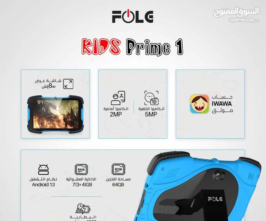 العرض الأقوى FOLG Tab Kids 1 لدى العامر موبايل