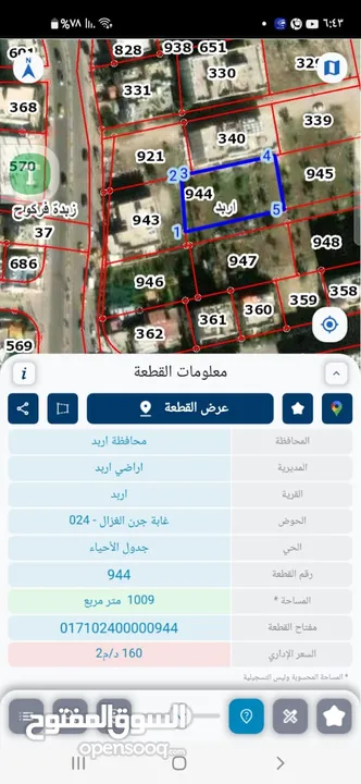 أرض دونم بالقرب من مدارس دار العلوم وشارع الجامعة