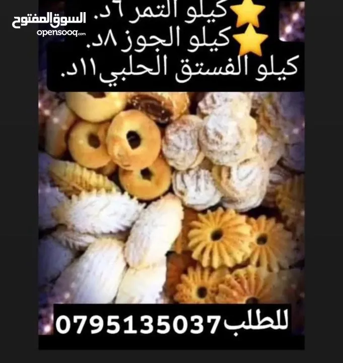 معمول وكعك ودحدح وهريسه وكيك