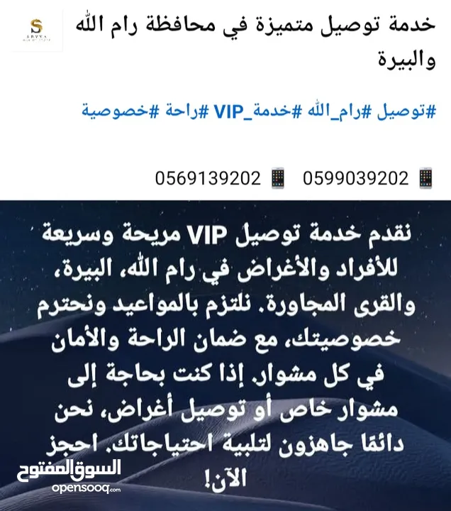 خدمة توصيل متميزة (VIP) في محافظة رام الله والبيرة  والضواحي والبلدات المجاوره