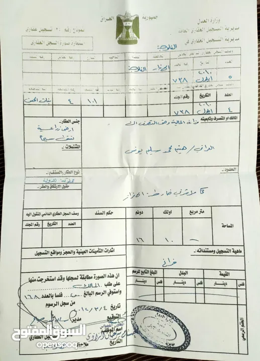 أرض زراعية للبيع أو للإيجار جاهزة للإستثمار تبعد عن مركز بغداد 31 كم كخط مستقيم