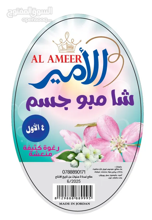 معطرات الامير