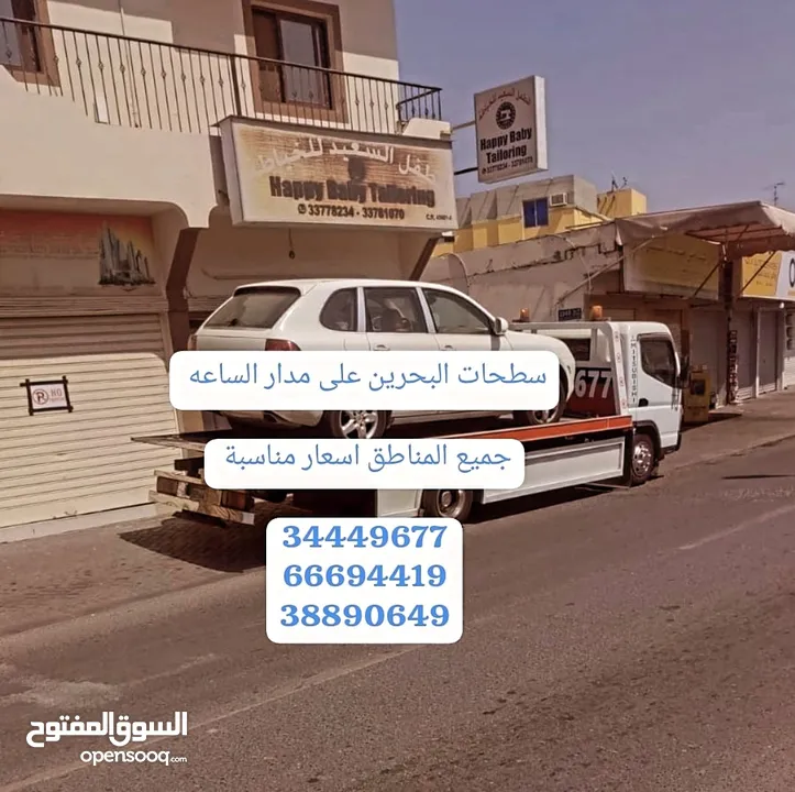 سطحة لنقل السيارات رقم سطحه ونش البحرين كساحه رافعة خدمة سحب ونقل السيارات Towing car Bahrain Manama