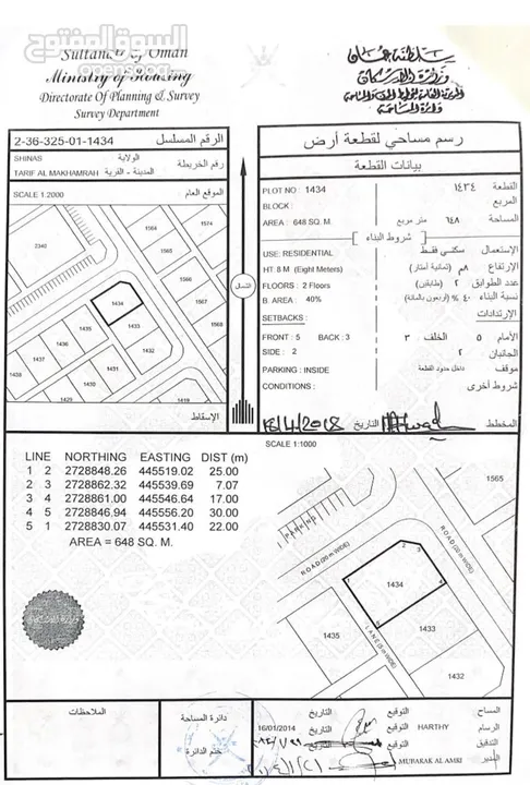 طريف المخامرة شبك كورنر قرب الشارع 1278 متر