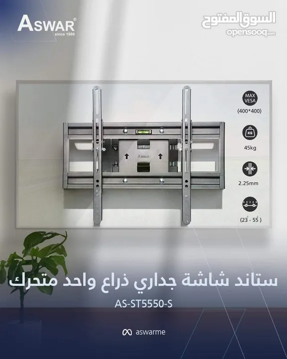 وفرنالك مجموعة من الـ LCD Bracket، المصمم لتحمل الأوزان الثقيلة، متوفر بعدة أحجام