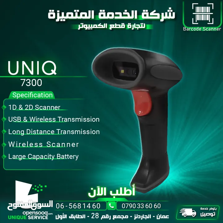 باركود سكانر  UNIQ 7300 Barcode Scanner