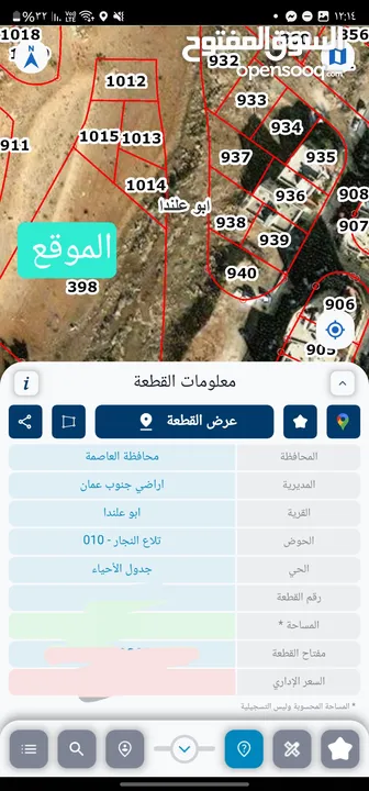 أبو علندا قطعة سكن