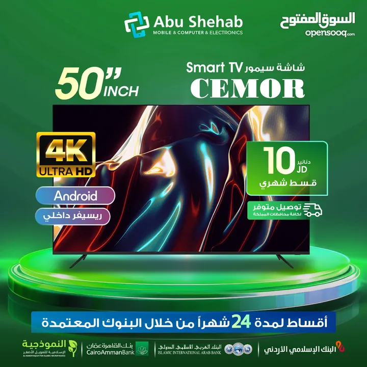 للبيع أقساااط شاشة سي مور 50 بوصة أقساط بدون دفعه اولى