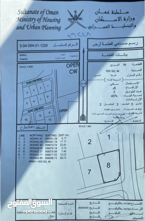 أرض للبيع في منطقة الرميس من المالك مباشرة/ قابل للتفاوض في حدود المعقول