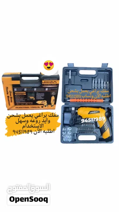 مفك براغي يعمل بشحن وايد روعه وسهل الاستخدام - (247792275) | السوق المفتوح