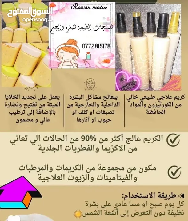 كريم العلاجي الطبيعي لكل شخص بعاني من مشاكل في البشره ....