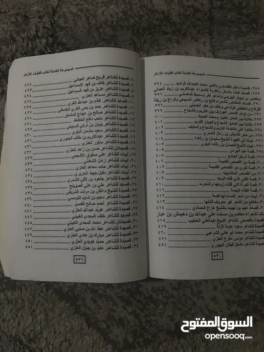 كتاب قطوف الازهار النسخه النادره باجزاء الاربعه
