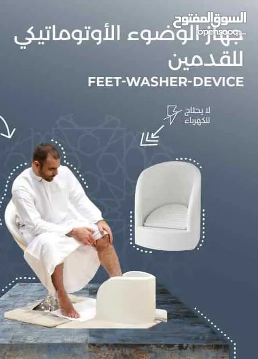 غسل القدم عند الوضوء  لا يحتاج إلى الكهرباء او مضخة ماء  سهل التركيب وسهل الاستخدام هذا المنتج يستخد