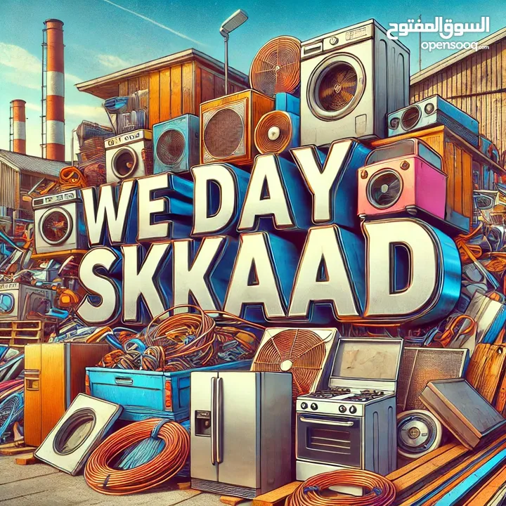 نشتري سكرابكم بجميع أنواعه! أفضل الأسعار لمخلفات المعادن، البطاريات، المواسير، والراديترات اتصل الآن