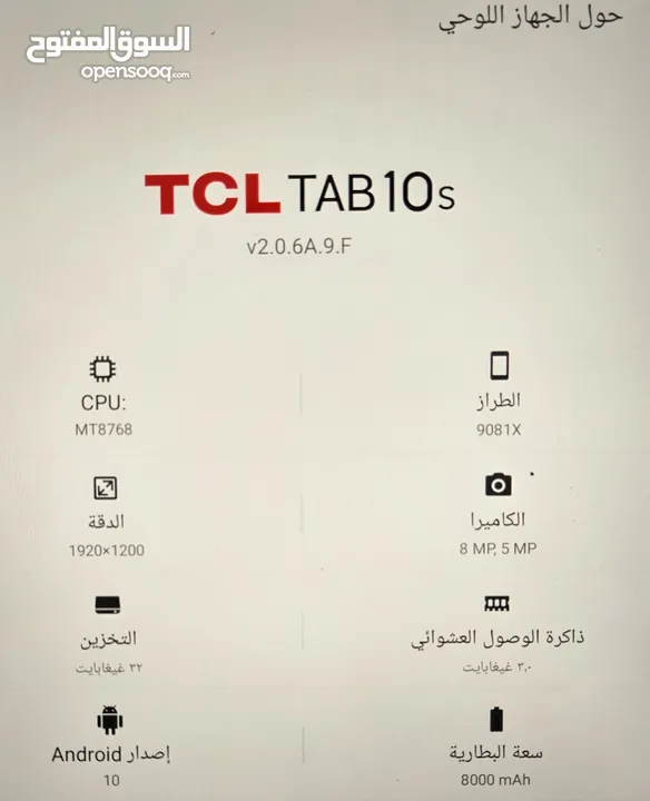 تاب.... تابلت... TCL TAB 10S