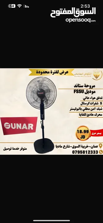 مراوح سونار القويه الجباره قاعده ثقيله سعر حرق
