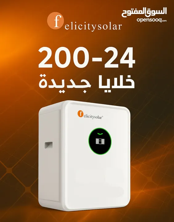 منظومة 24 فولط 200 أمبير لتشغيل حوالي 8 أمبير نهارا و 2 أمبير ليلاً