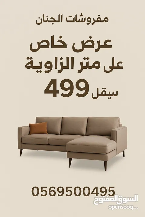 عرض خاص بمناسبت الافتتاح المتر فقط ع 500شيقل