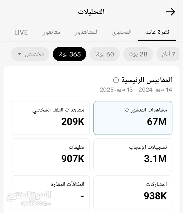 حساب تيك توك 676k للبيع مفعل ربح من الفيديوهات