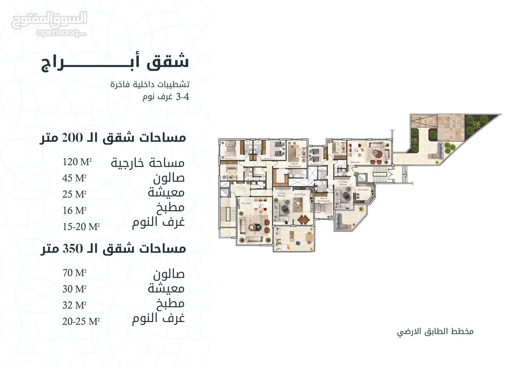 شقه أبراج عبدون الطابقية الفاخره بمساحة 225م/أرضي مع ترس 120 متر وكراج