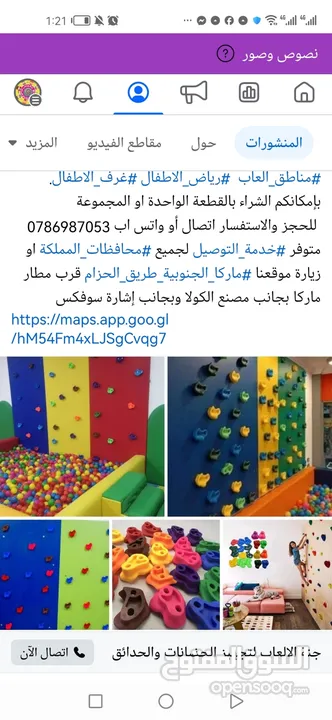 العاب اطفال حضانات ورياض الأطفال ومراكز الألعاب
