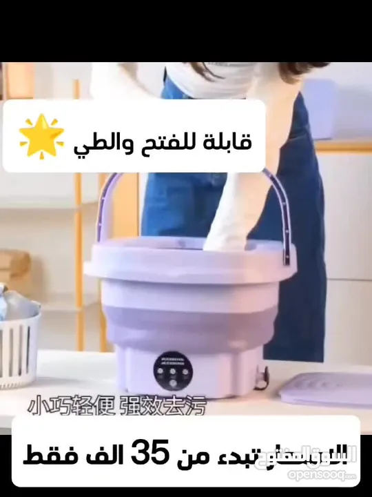 غسالة صغيرة قابلة للطي