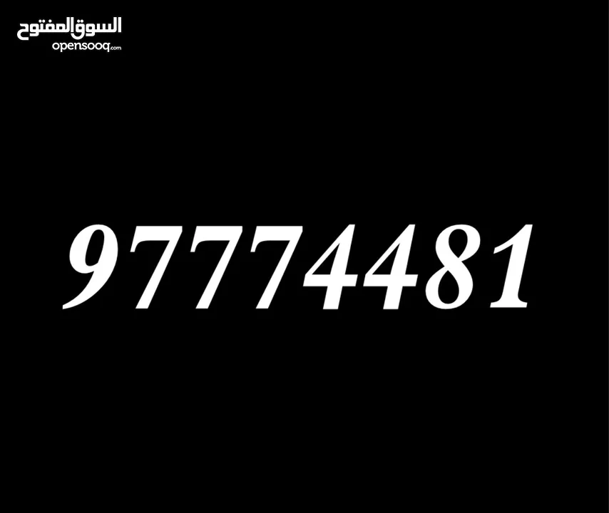 ارقام مميزه مرتبه للبيع عمانتل اوريدو - special mobile number sale