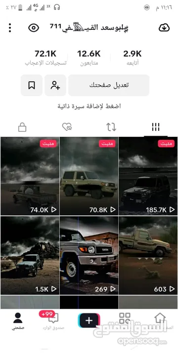 حساب تيك توك 11k