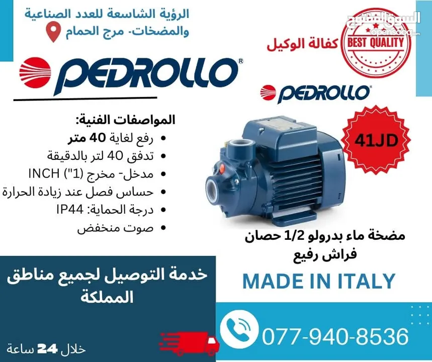 مضخات مياه جميع الأنواع، تقوية مياه ورفع، مضخة غاطس مضخة جيزر مضخة شمسي، مضخة اتوماتيك ايزي برس، صحي
