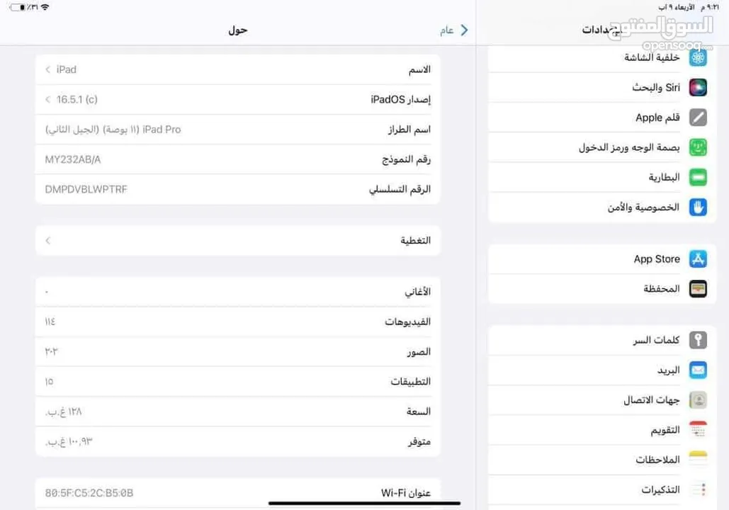 ركزولي شباب محتاج ايباد 11برو يكون اصدار 16.5.1لحد اصدار 15.0محتاجه علمود جلبريك شغلي بيه مايهمني سع