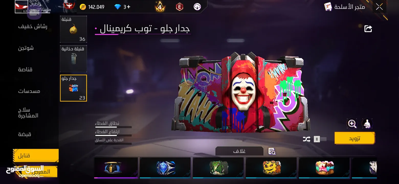 حساب فري فاير -للبيع عمان- لفل 63 صلاة نبي- من  2022_ وقرب ع 7 سنوات