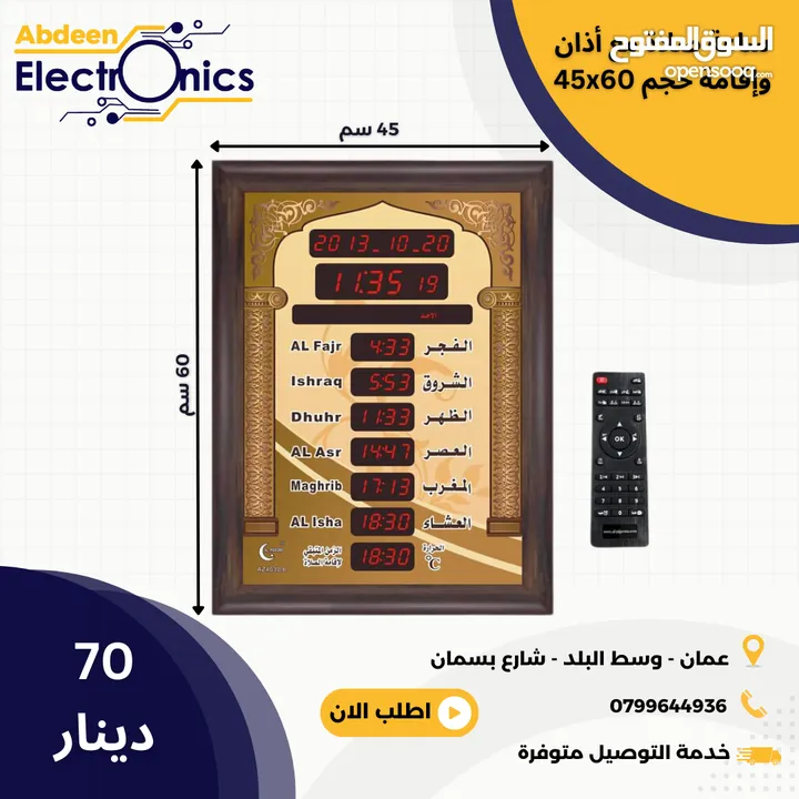 ساعات مسجد لاوقات الصلاة للمساجد والمصليات