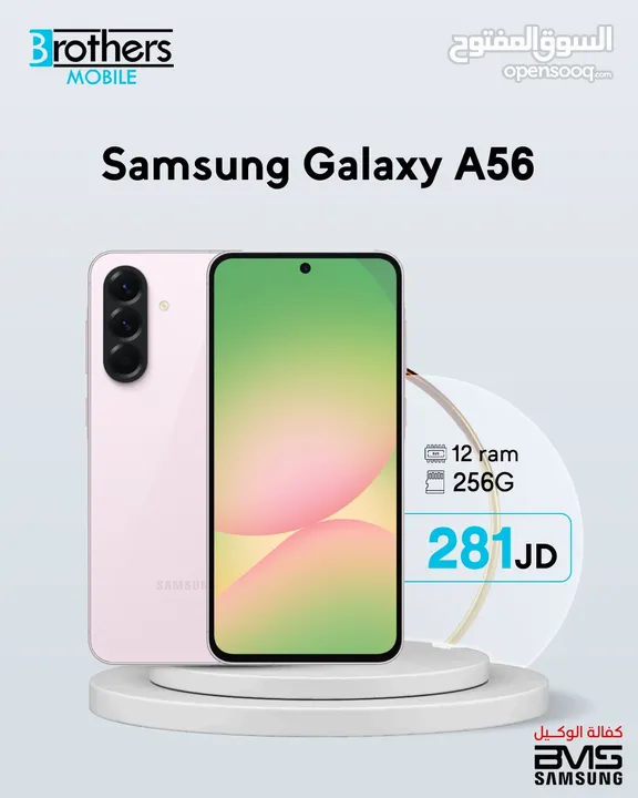 Samsung A56 5g bms متوفر بجميع نسخه